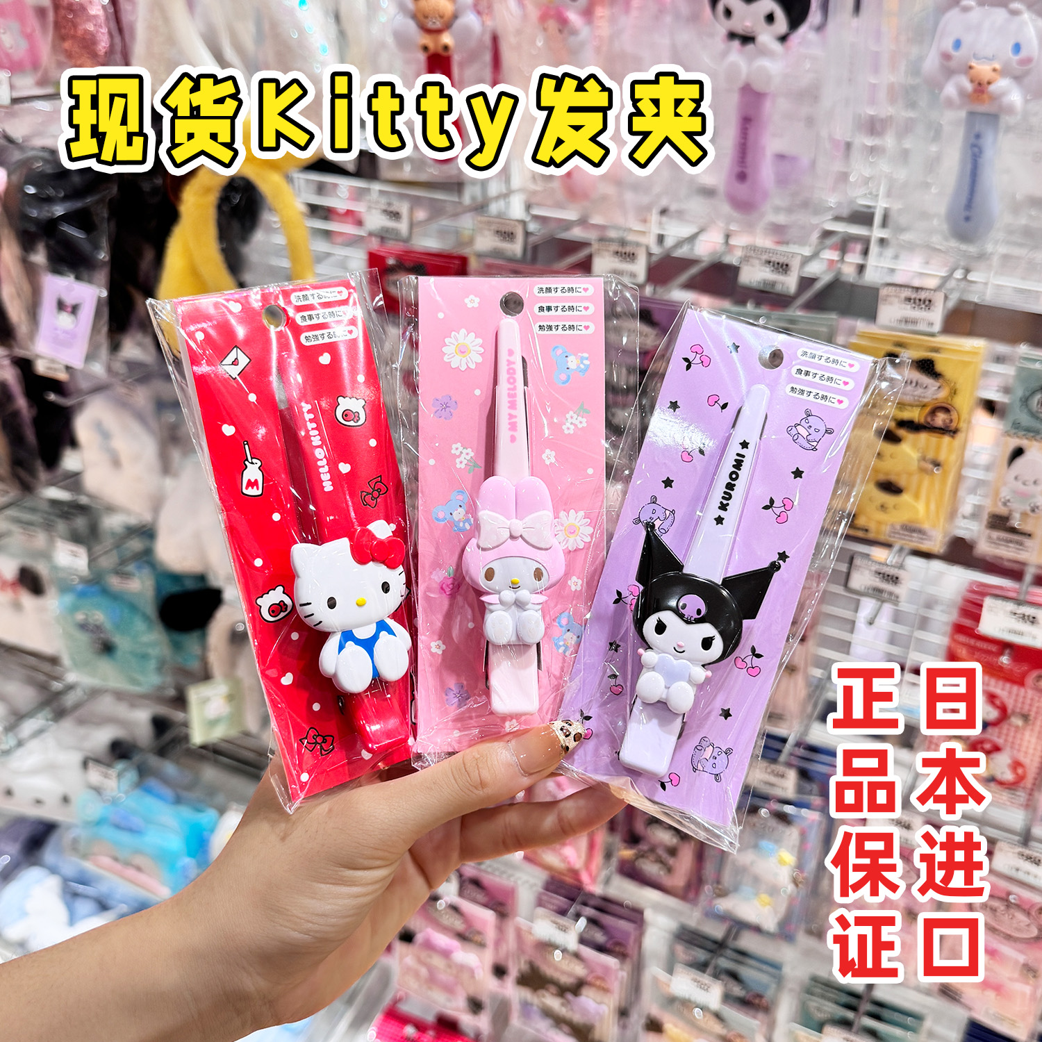 正版三丽鸥发夹kitty整理碎发