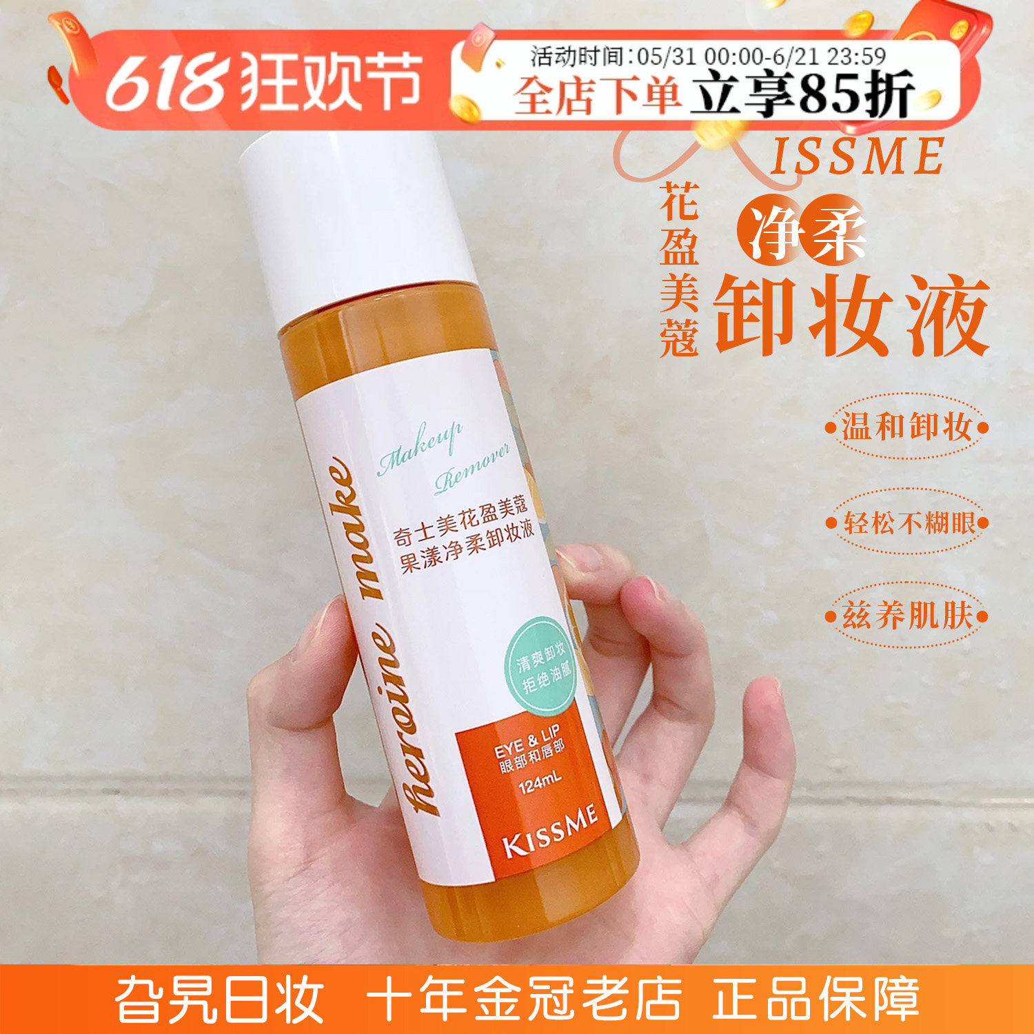 Kissme奇士美花盈美蔻卸妆水温和卸妆深层清洁眼唇脸可卸水油分离