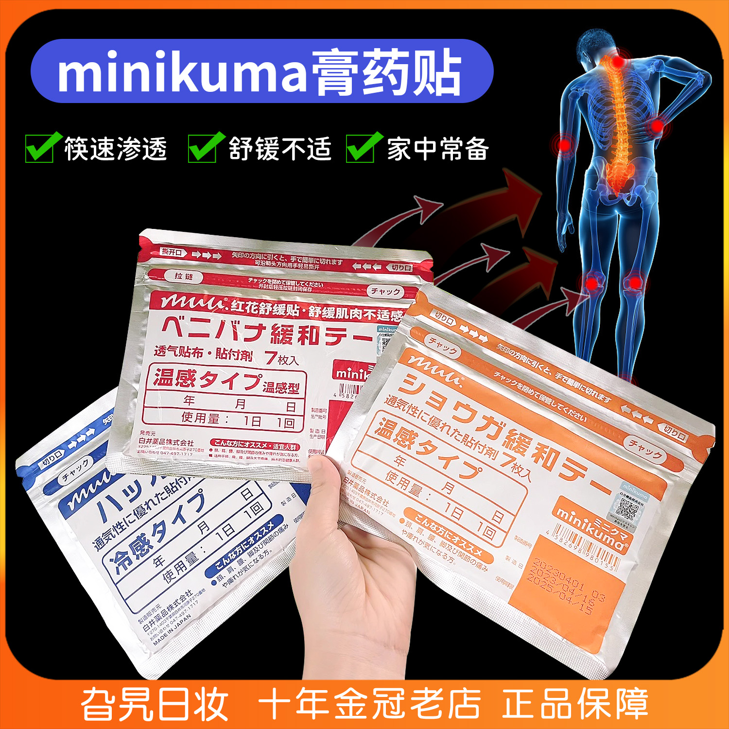 日本minikuma膏药低头族肌肉舒缓