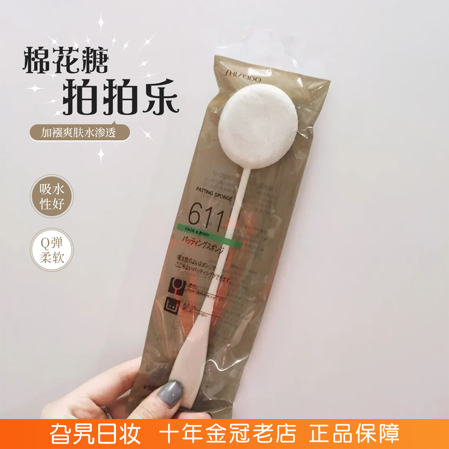 日本资生堂611棉花糖拍拍乐化妆棉爽肤水专用海绵拍脸棒补水消肿