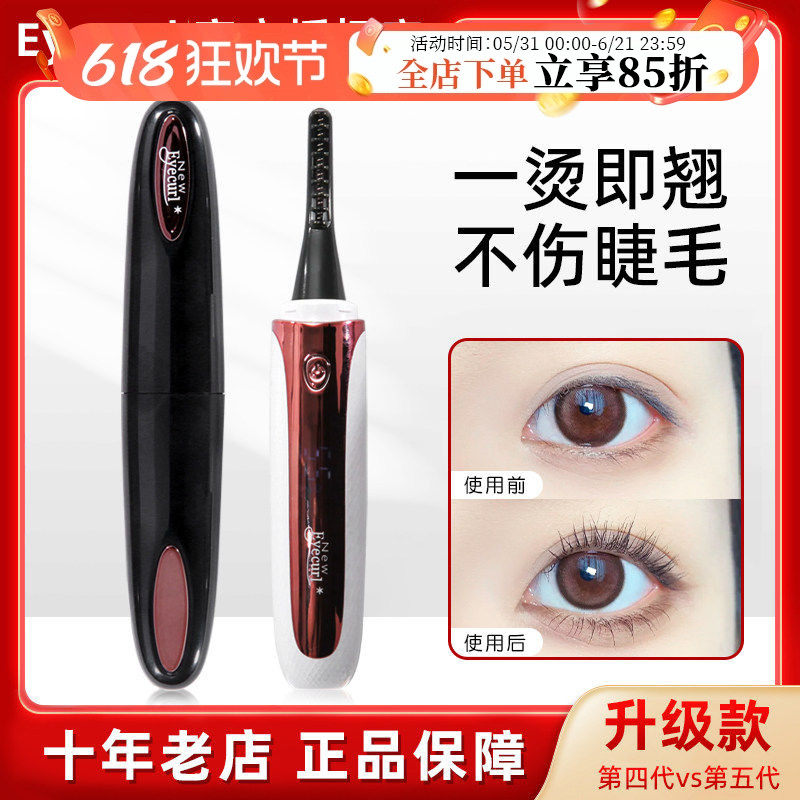 日本eyecurl电烫睫毛器加热卷翘持久定型第四代睫毛夹卷烫器新款
