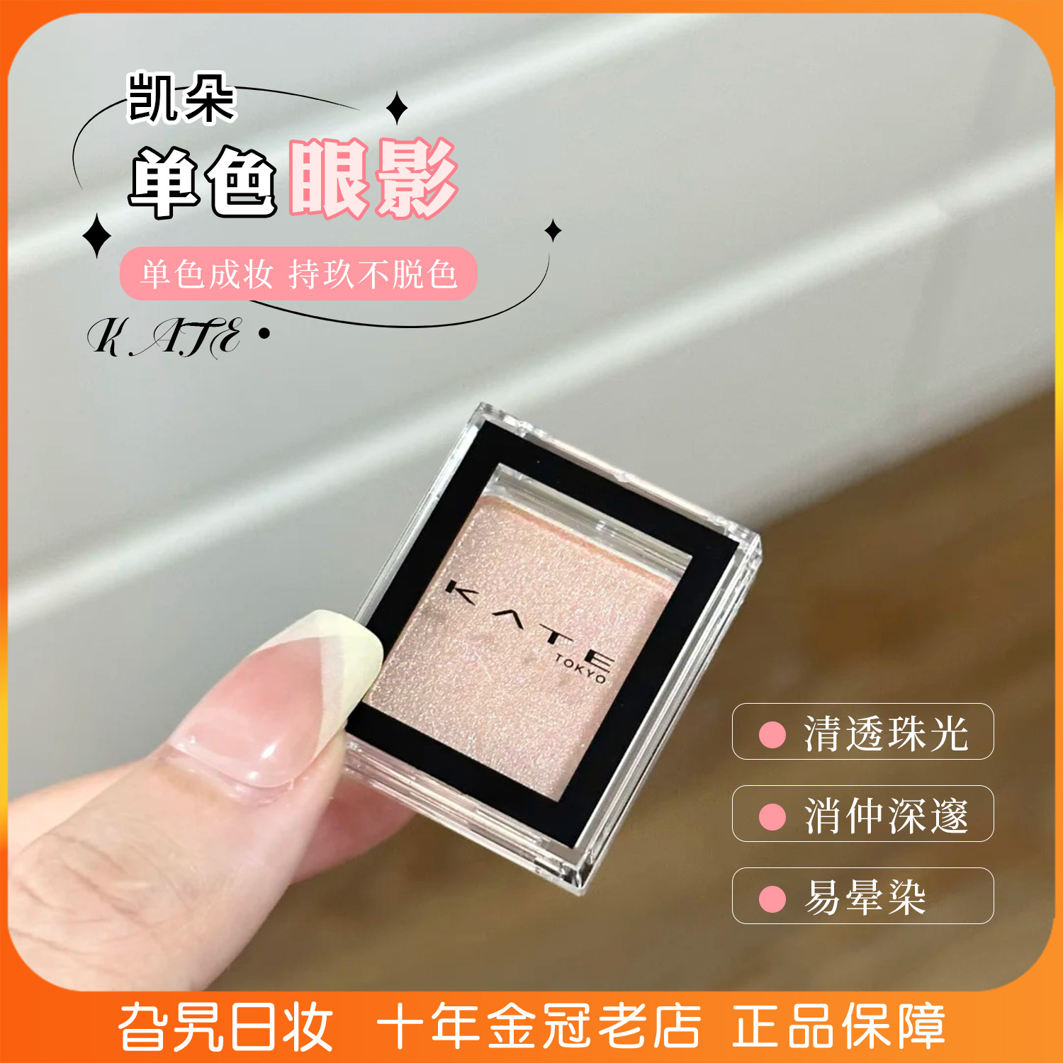 KATE单色眼影珠光日系细闪061064