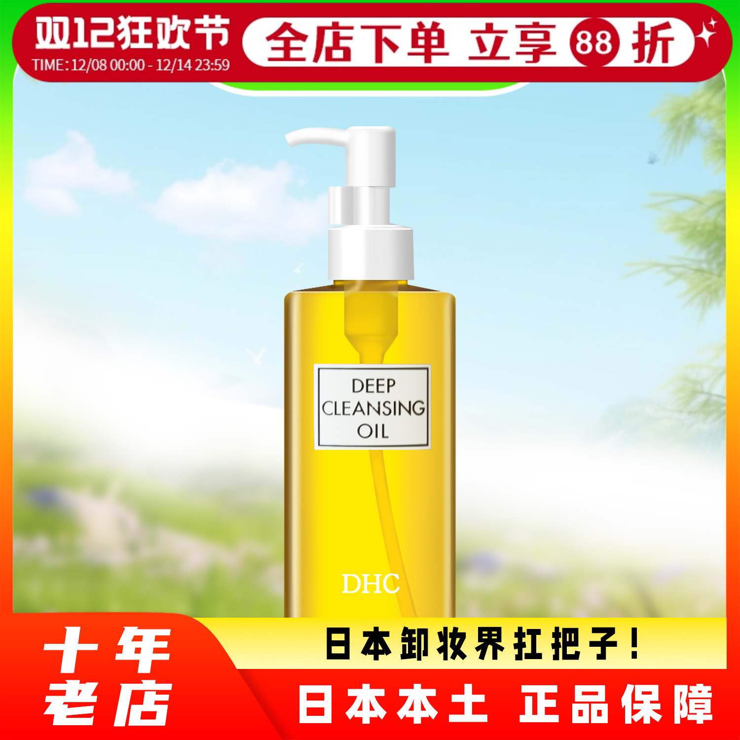 现货秒发正品dhc橄榄卸妆油