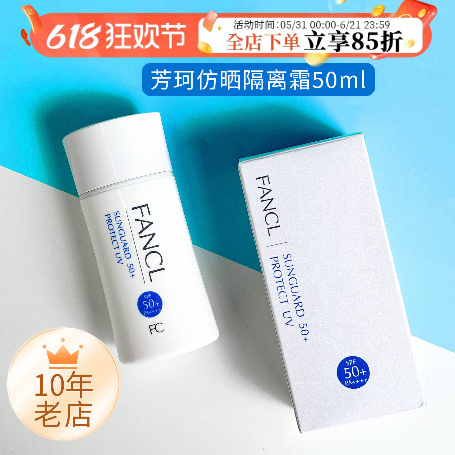 日本专柜Fancl芳珂物理防晒霜乳隔离二合一敏感肌孕妇可用面部女