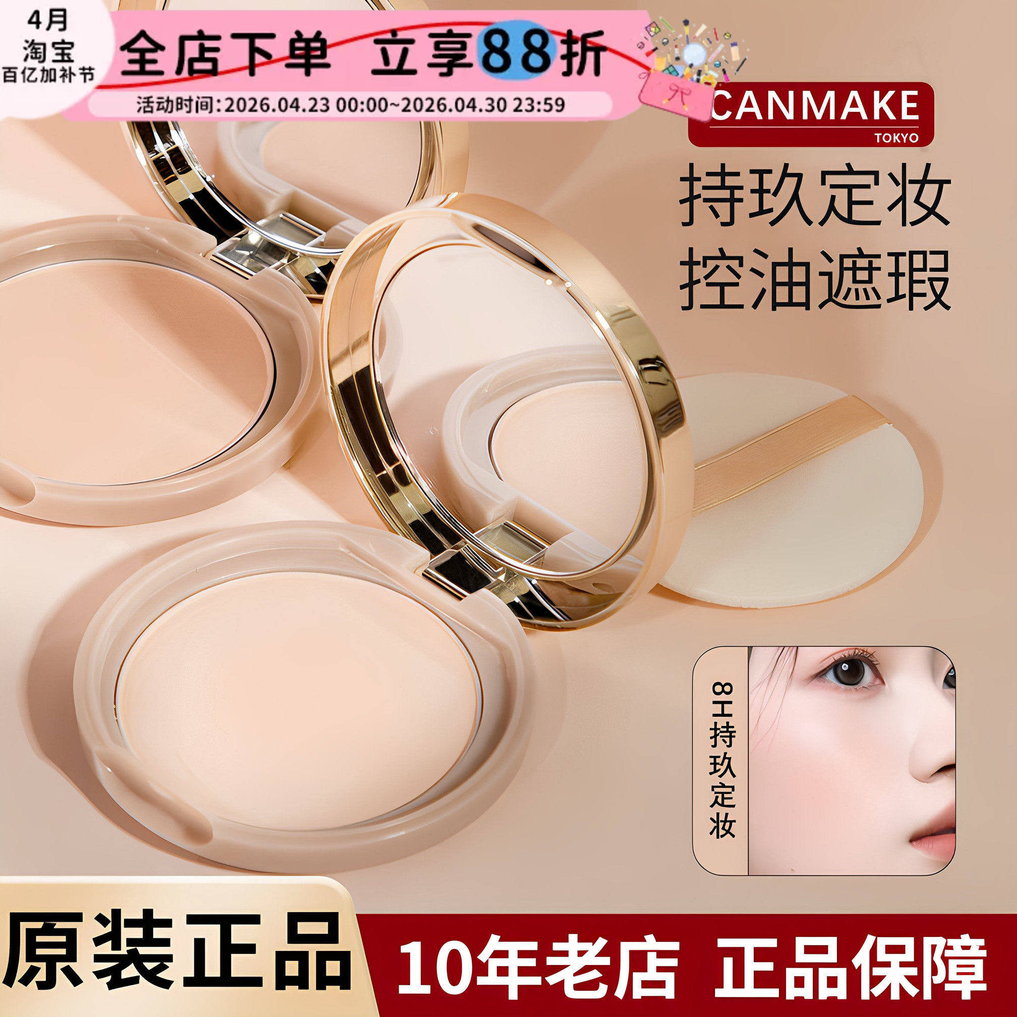 日本井田canmake棉花糖粉饼定妆遮瑕雾面定妆干湿两用修容替换芯