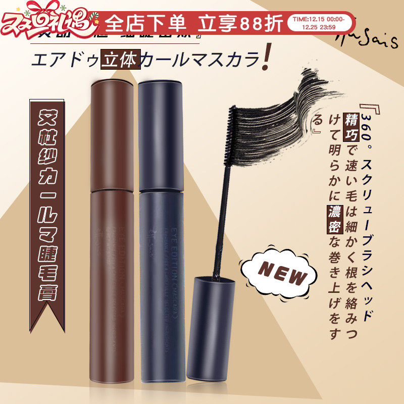 艾杜纱立体卷翘睫毛膏自然纤维