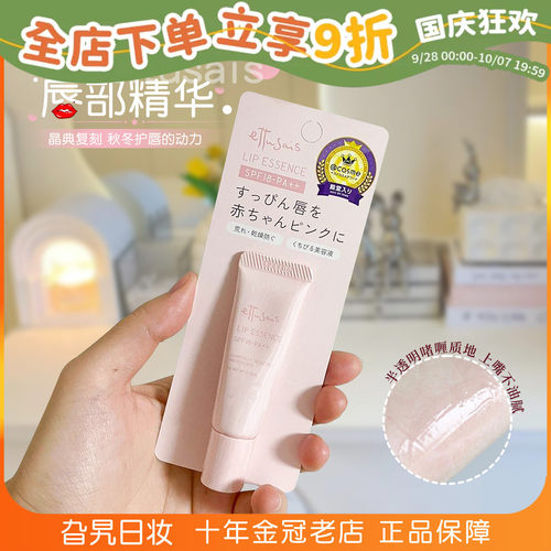 现货！艾杜纱唇部精华限定复刻