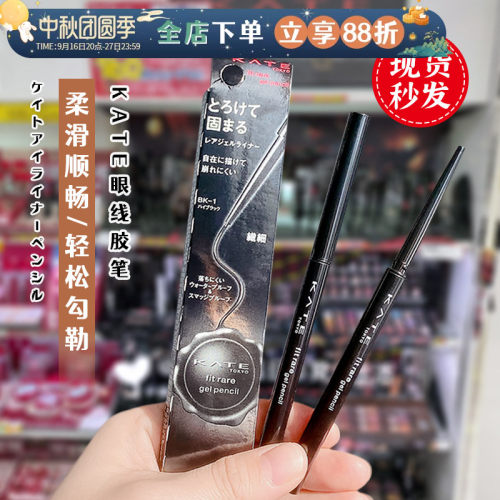 现货秒发KATE/凯朵眼线胶笔防水