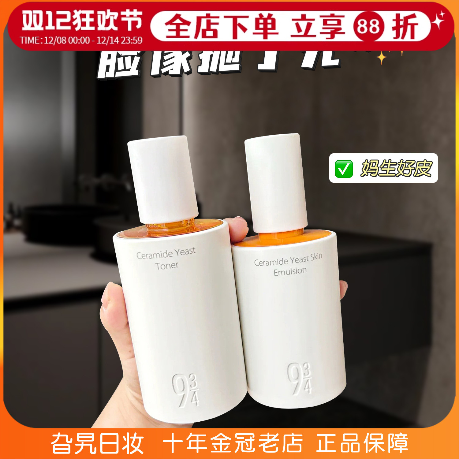 943水乳舒缓清爽保湿控油934抛光