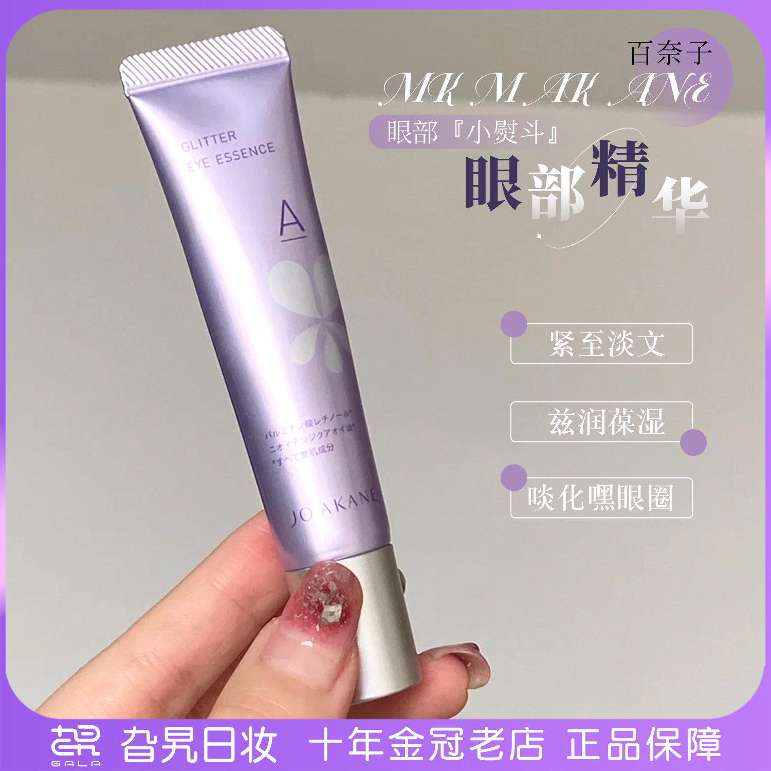 百奈子眼霜日本淡化细纹