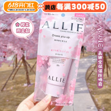 日本嘉娜宝ALLIE皑丽防晒霜防水防汗保湿隔离妆前乳粉樱花限定60g