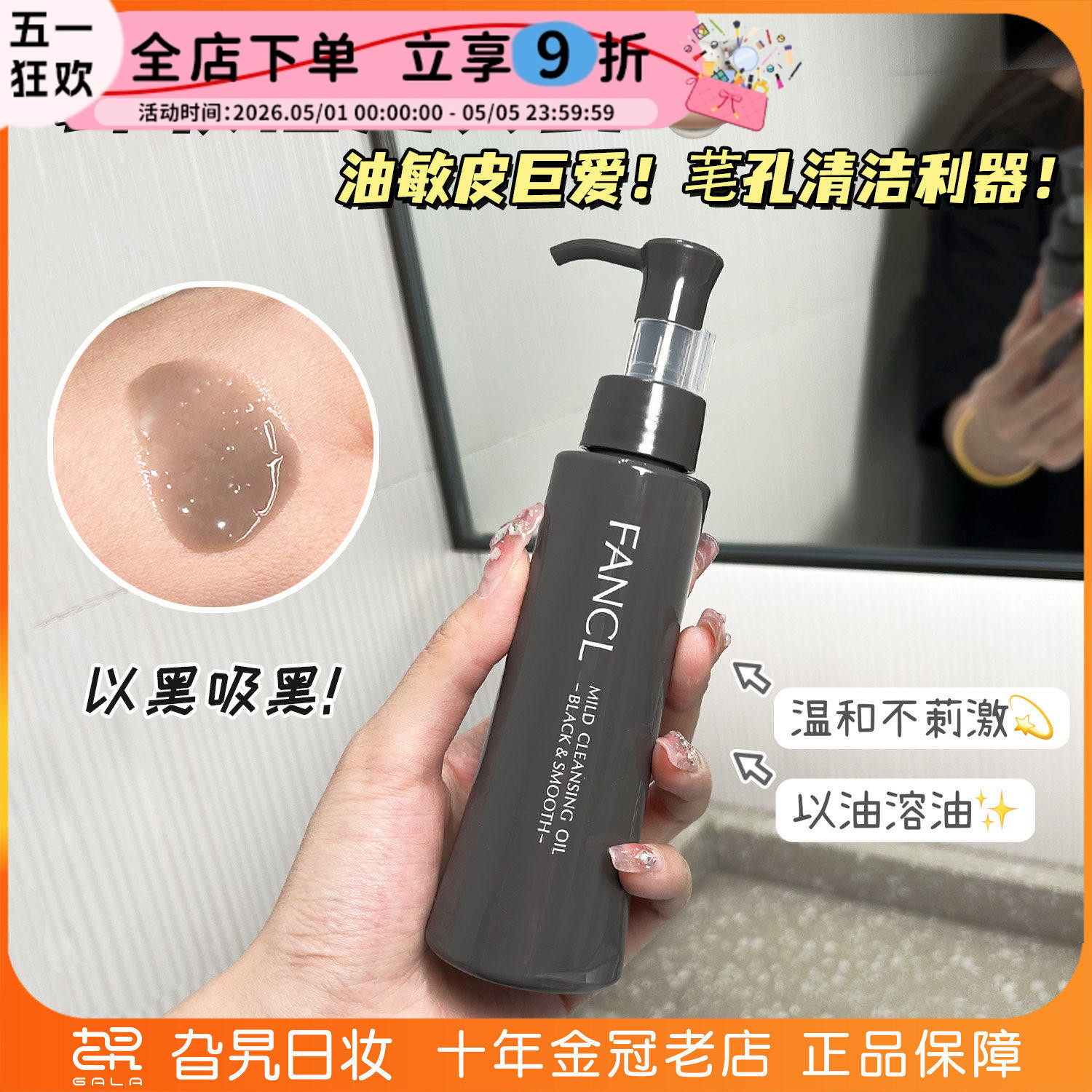 日本本土Fancl芳珂卸妆油深层保湿清洁面部毛孔无添加炭黑色120ml