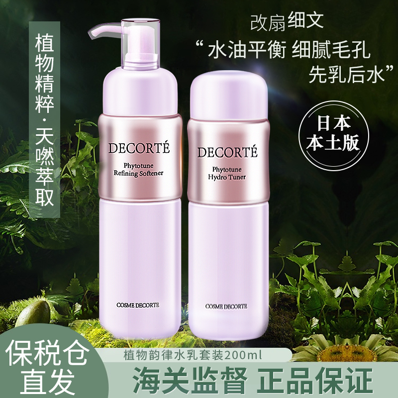 韵律滋润CosmeDecorte/黛珂