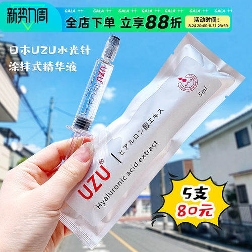 UZU涂抹式水光针精华补水保湿