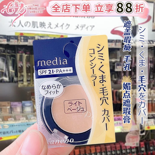 日本嘉娜宝遮瑕膏黑眼圈毛孔