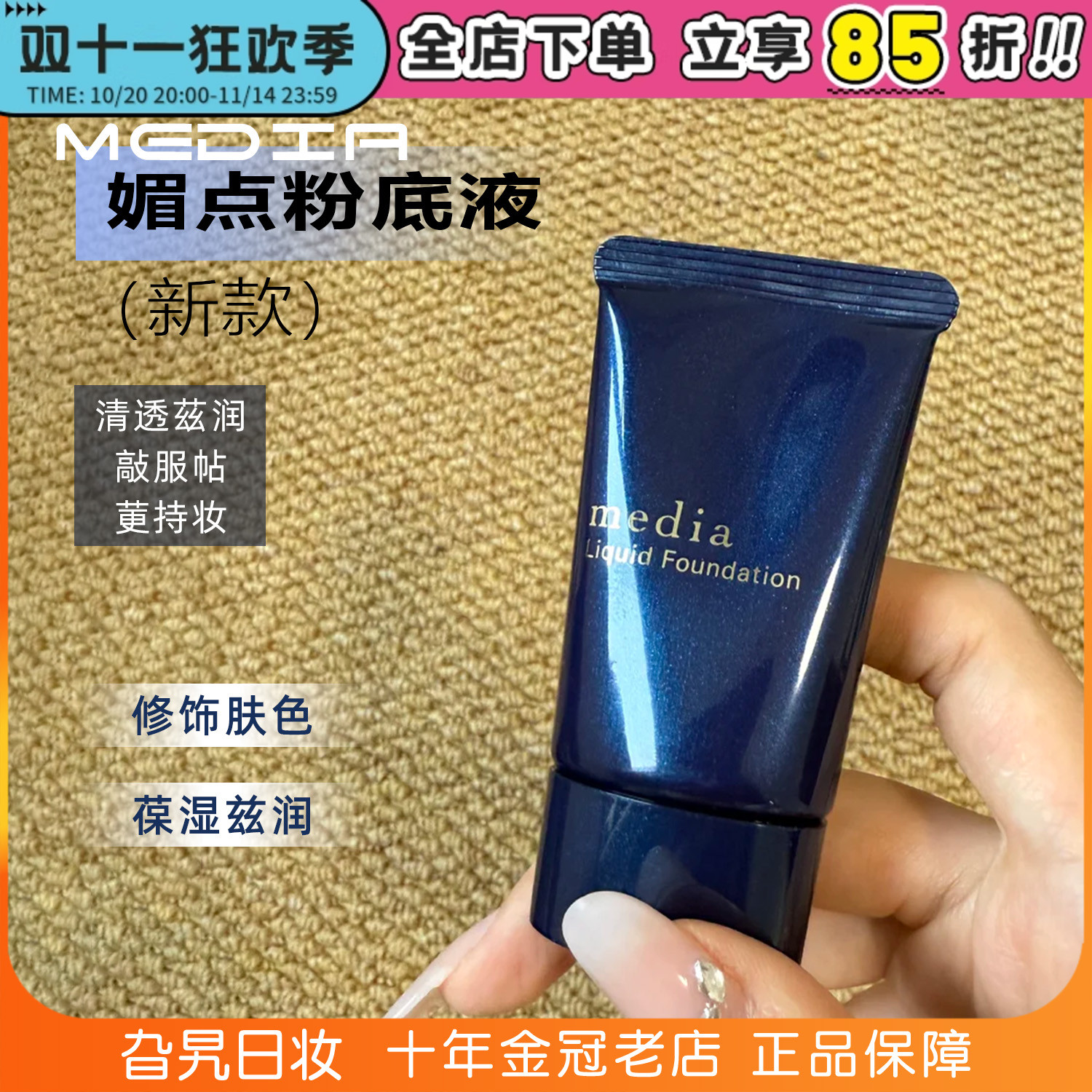日本2025新版媚点遮瑕持久粉底液