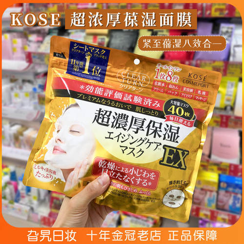 现货秒发日本高丝Kose补水面膜