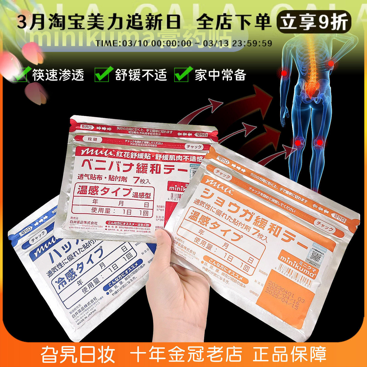 日本原装进口minikuma舒缓贴肌肉拉伤膝盖关节肩膀颈椎腰腿膏药贴
