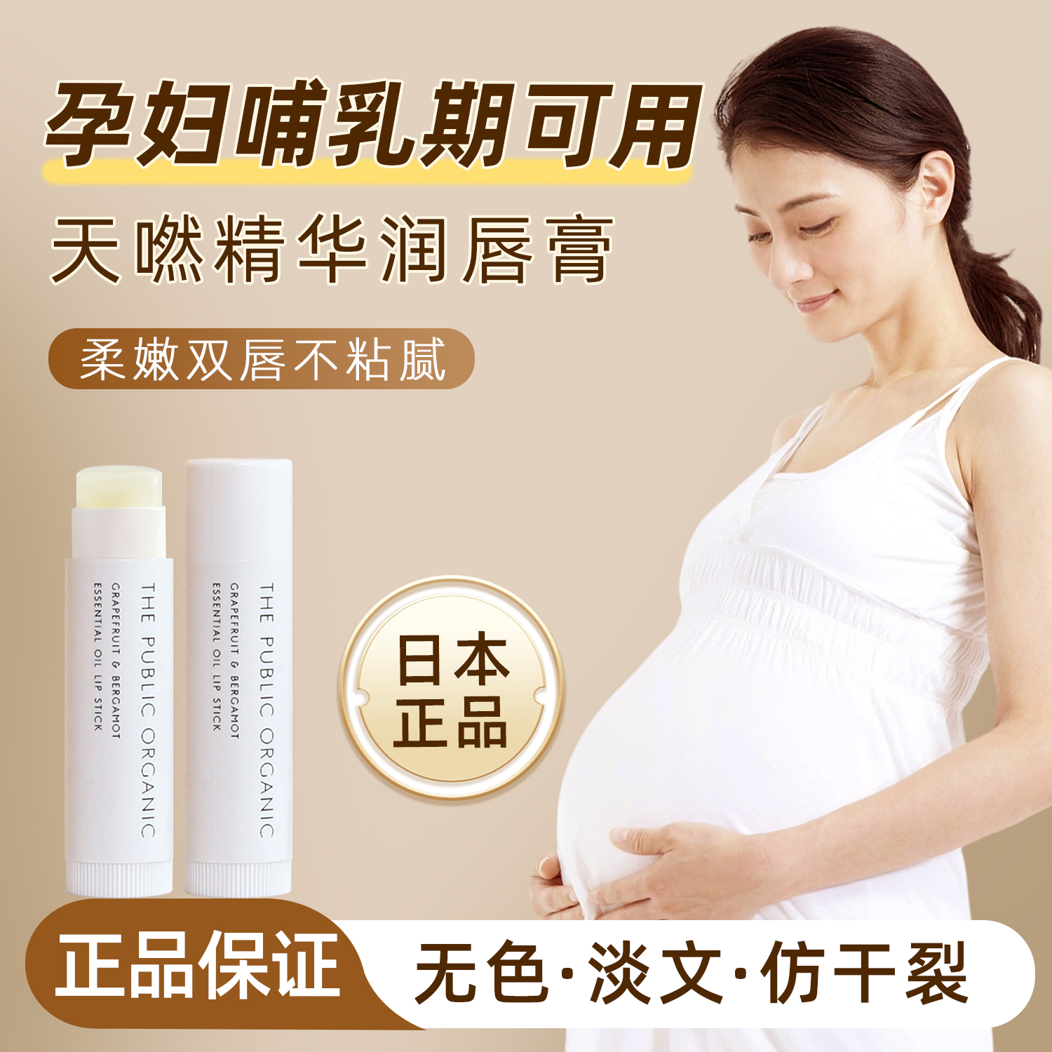 日本润唇膏孕妇用滋润淡纹防干裂