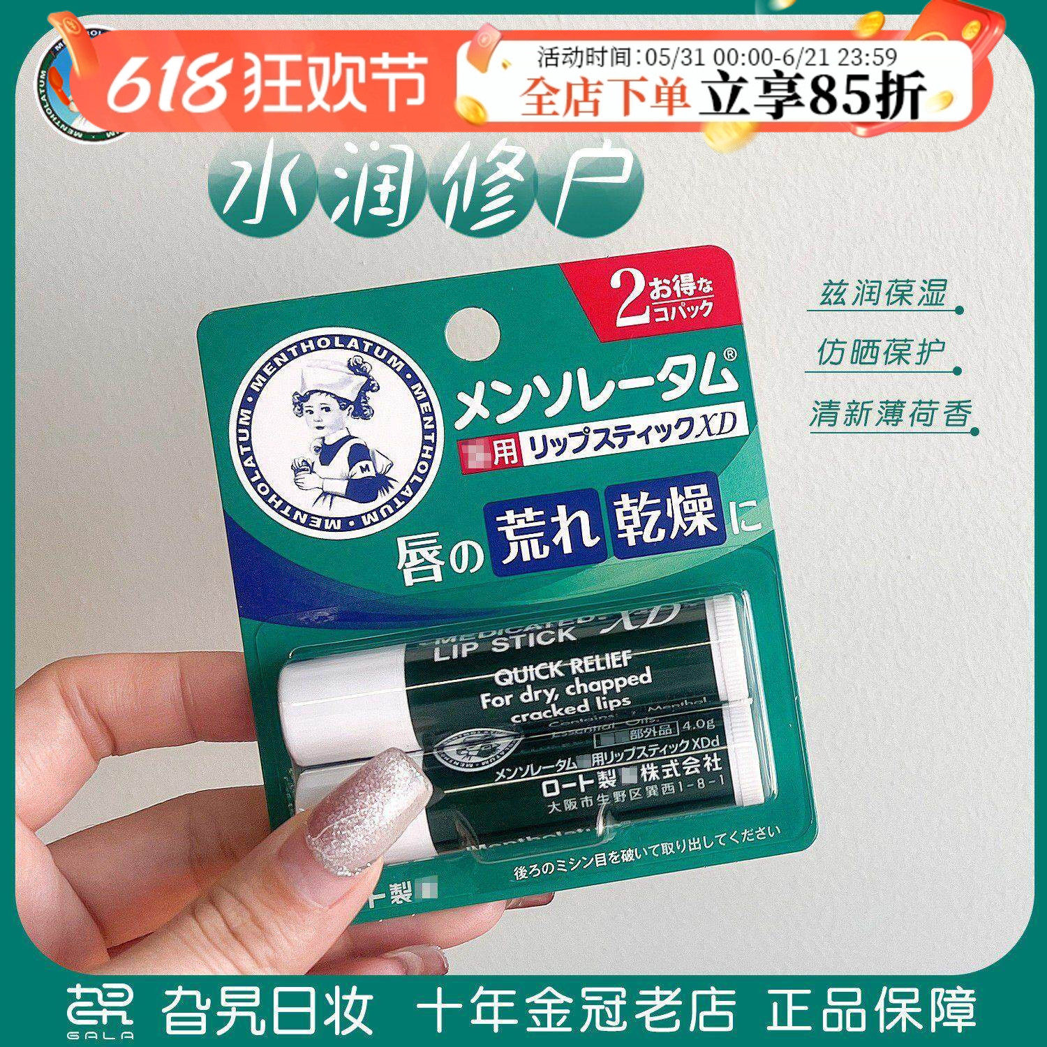 日本曼秀雷敦润唇膏油薄荷淡化唇纹补水保湿滋润防干裂去死皮无色