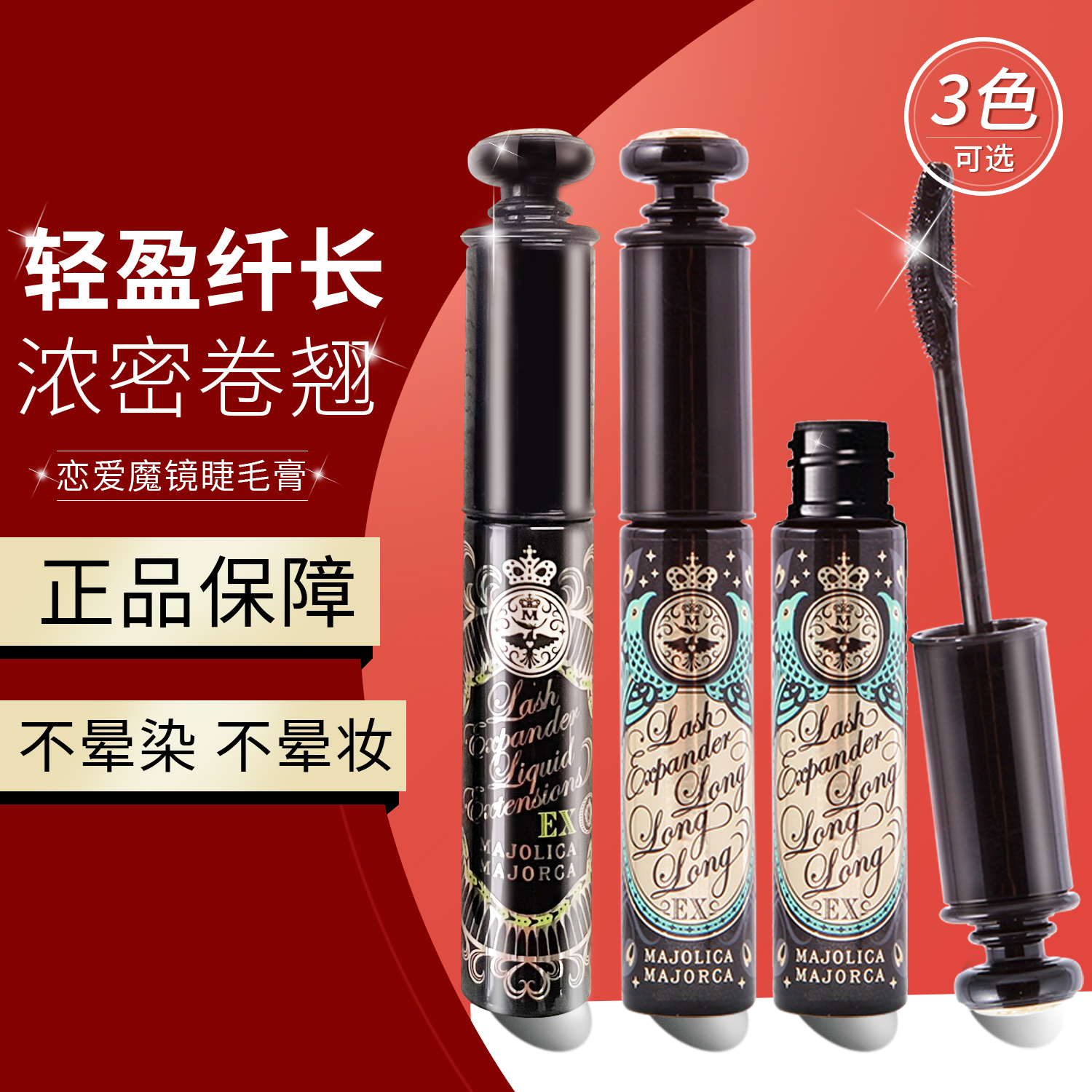 现货秒发！日本恋爱魔镜睫毛膏