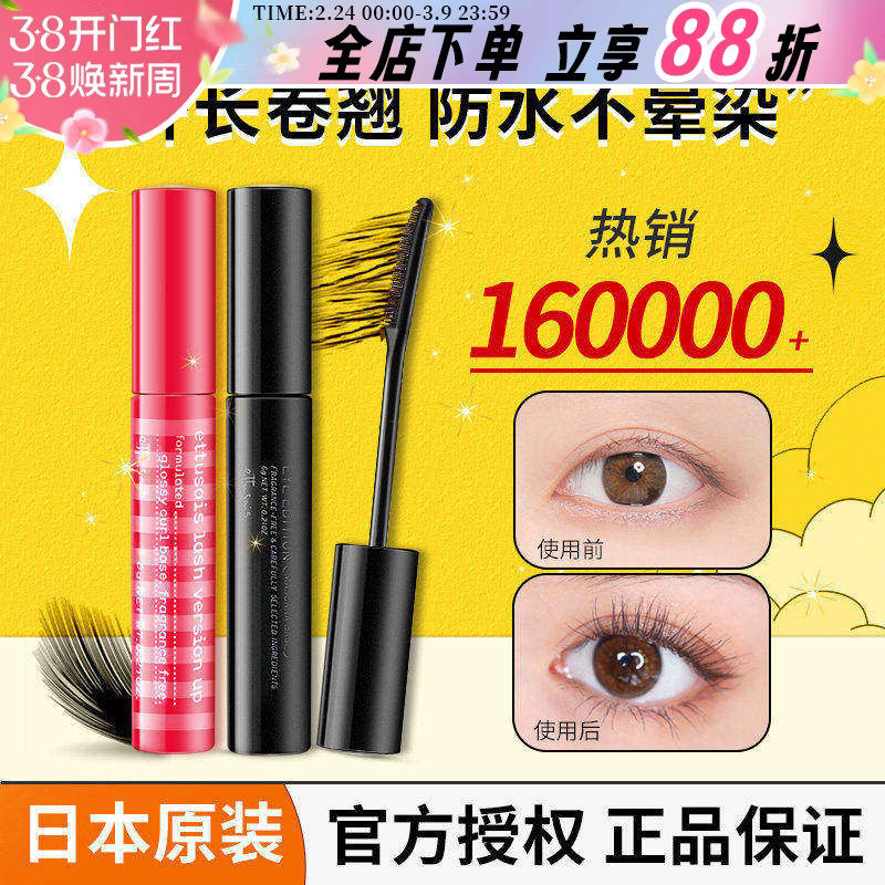 日本艾杜纱睫毛打底膏定型液艾杜莎眼睫毛膏防水纤长卷翘不晕染女