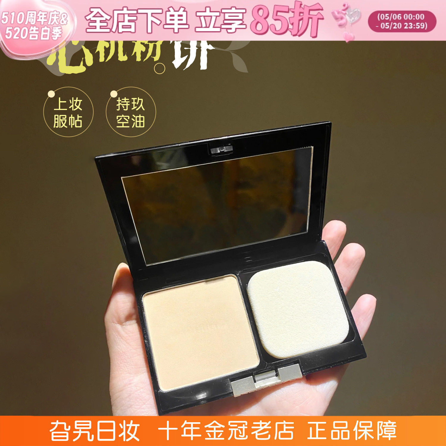 日本资生堂maquillage心机星魅轻羽蜜粉饼定妆补妆持久控油替换芯