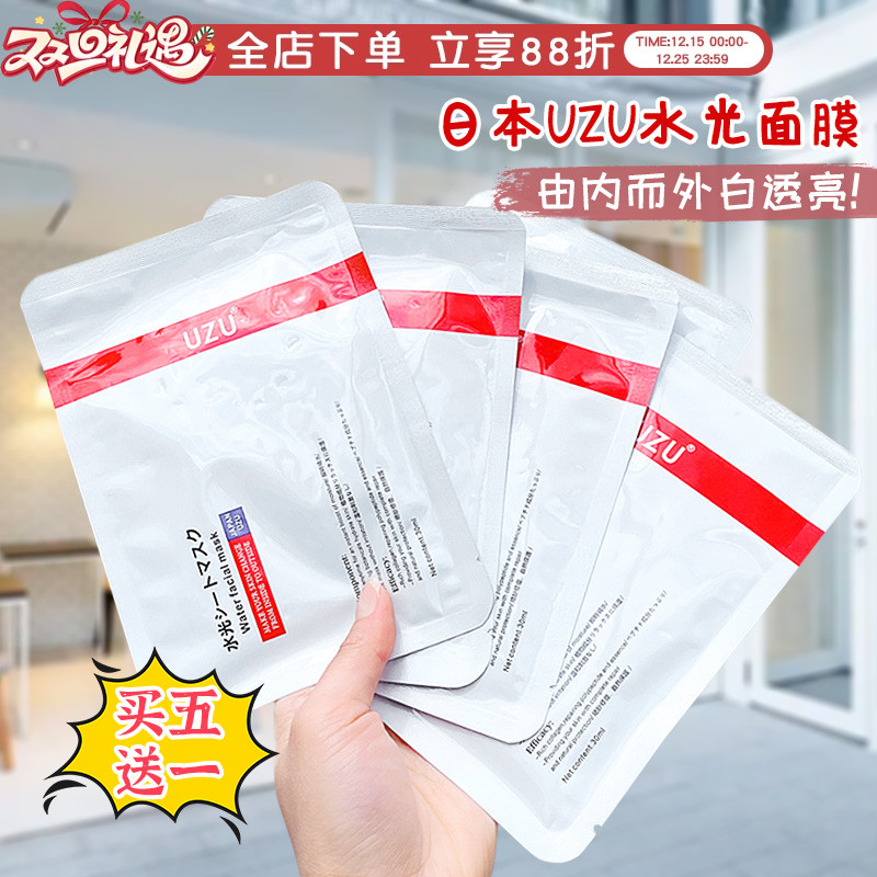 日本院线专用！UZUpro水光面膜保湿修护细致毛孔提亮紧致抗老蚕丝
