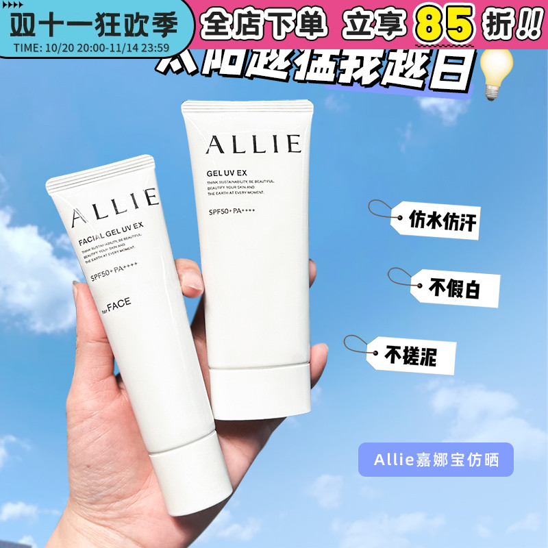 日本本土嘉娜宝allie防晒霜保湿