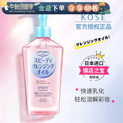 kose高丝卸妆油温和不刺激脸部粉