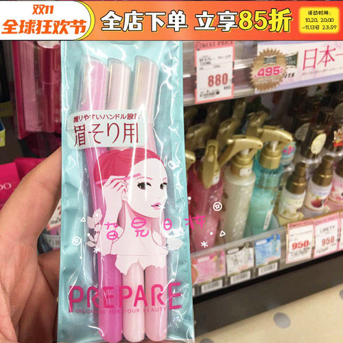 日本本土资生堂安全修眉刀