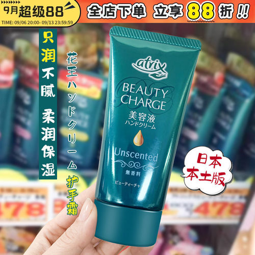 保税直发！日本花王护手霜蜜桃