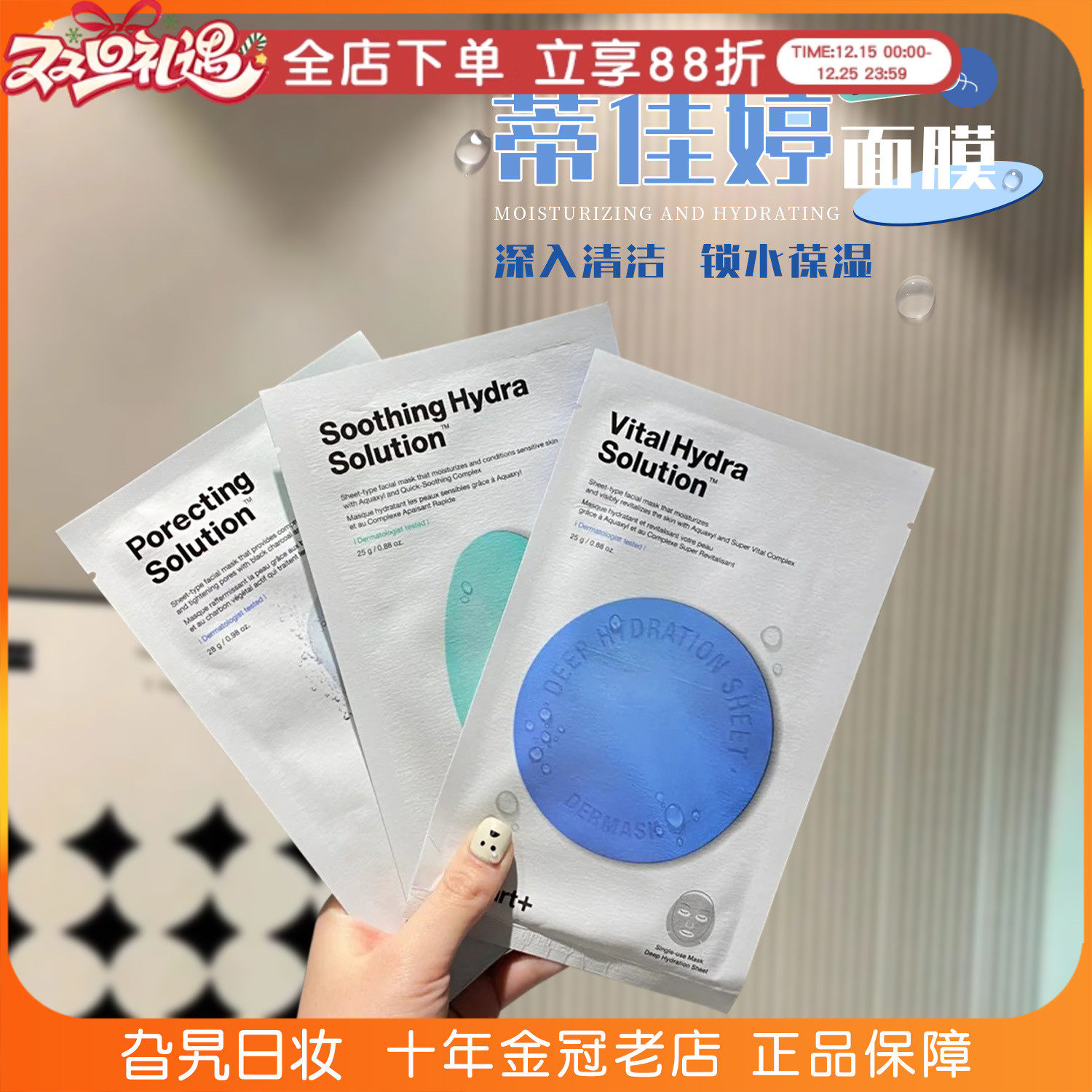 韩国蒂佳婷药丸面膜清洁补水保湿