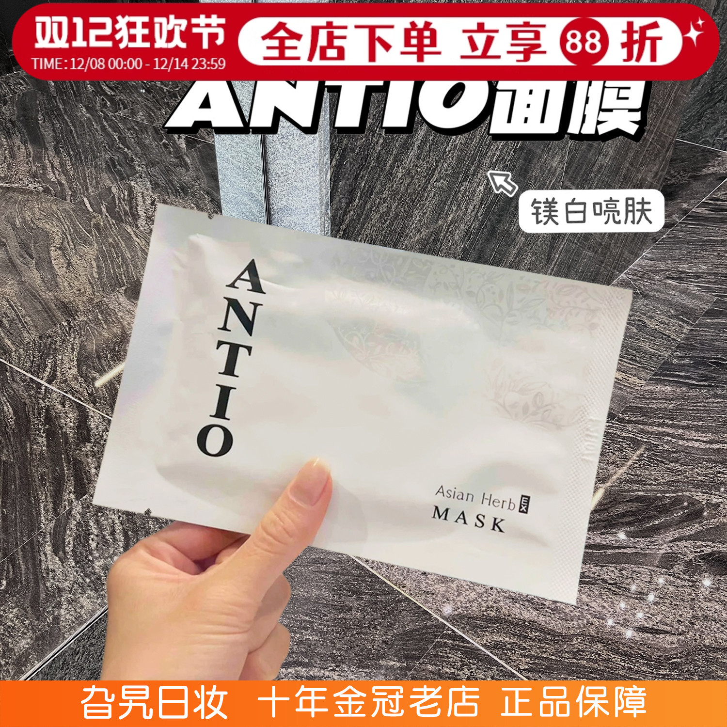现货秒发！！antio补水日本面膜