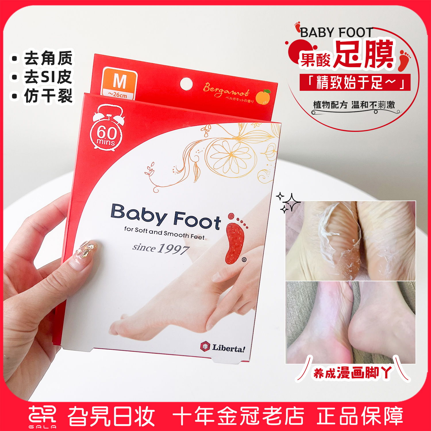 日本babyfoot足膜去死皮老茧角质脚后跟开裂干燥脱皮嫩白保湿脚膜