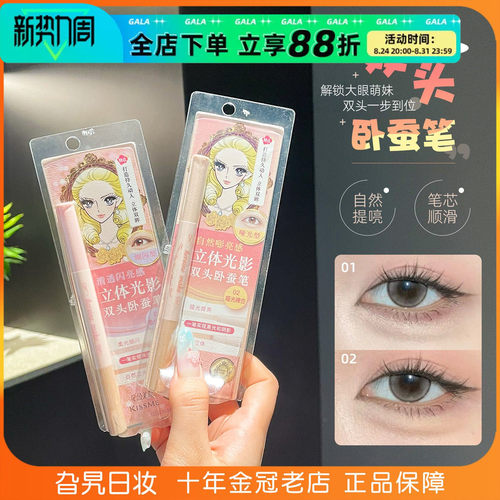 kissme双头卧蚕笔阴影提亮二合一