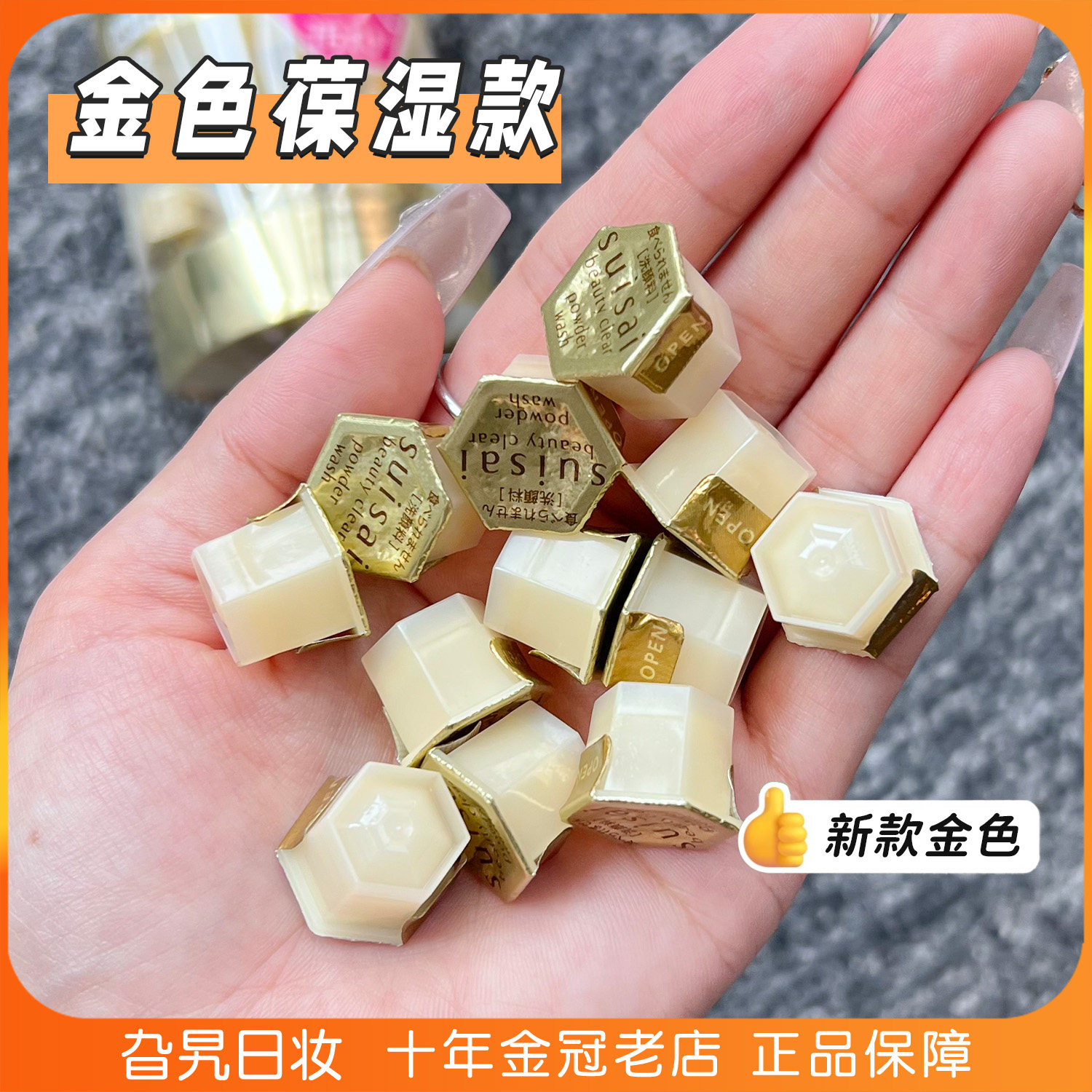 日本kanebo嘉娜宝洗颜粉suisai酵素金色洁面粉清洁面部黑头洁颜粉