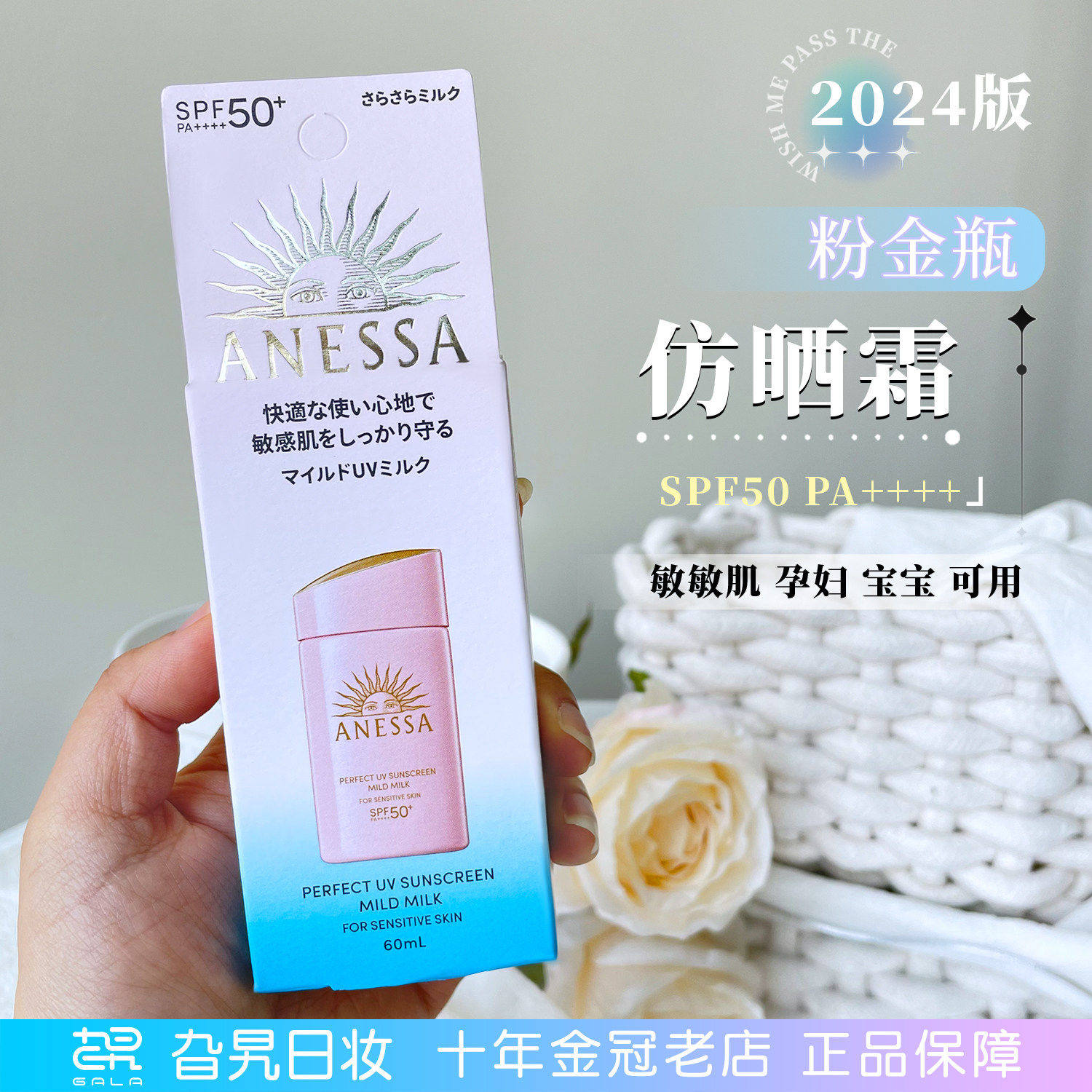 日本安耐晒防晒霜粉金瓶安热沙儿童防晒孕妇宝宝身体敏感专用60ml