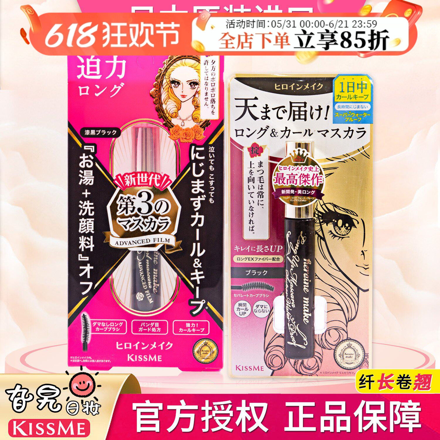 日本奇士美kissme睫毛膏防水纤长卷翘不晕染二三代极细棕色浓密款