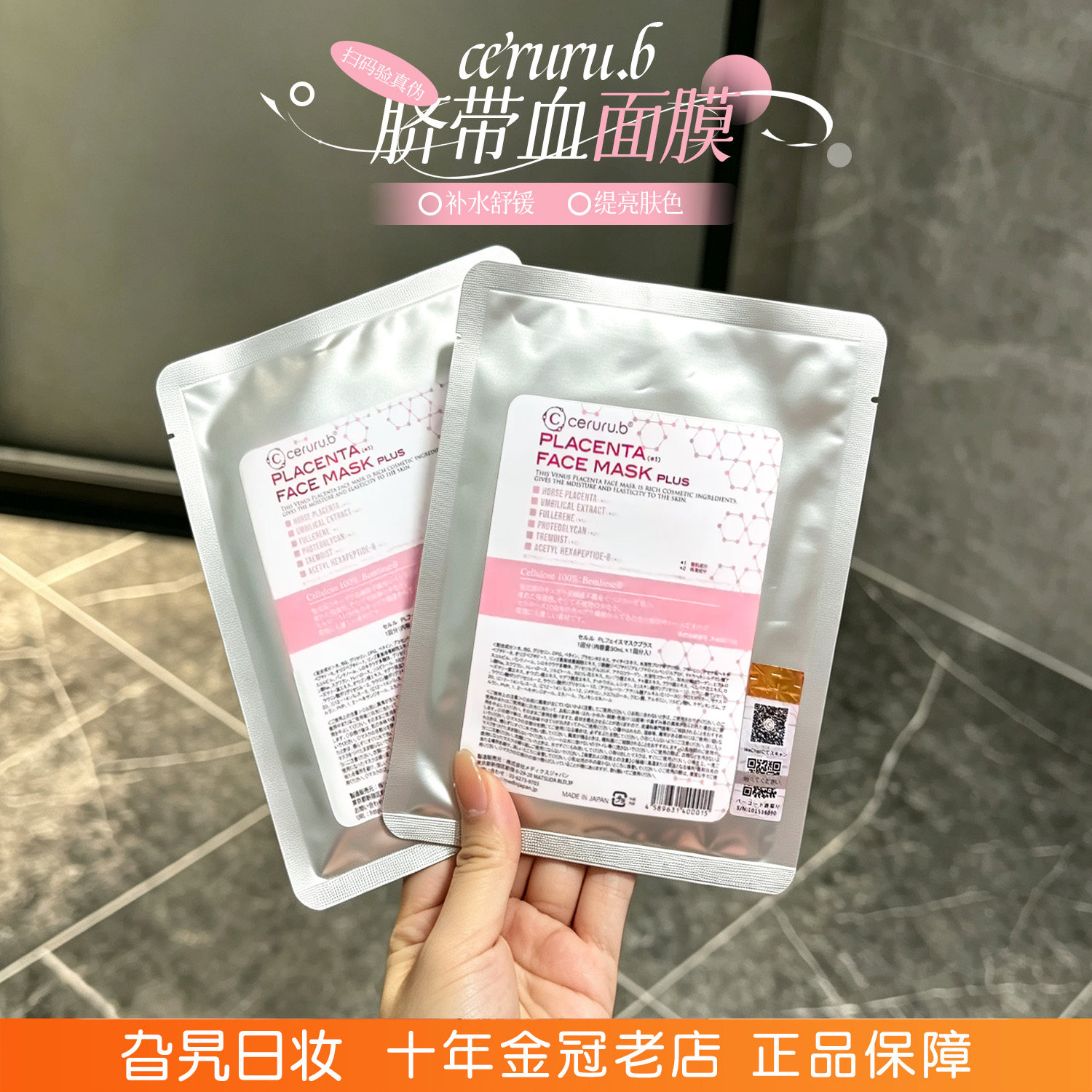 日本院线Ceruru.b脐带血面膜