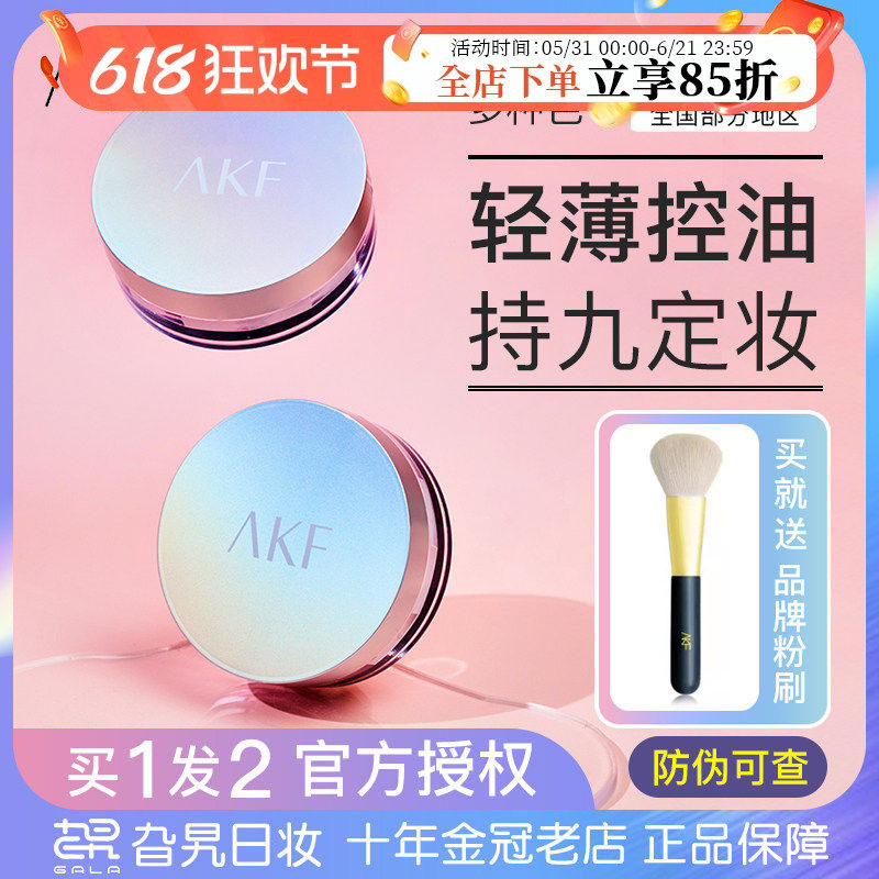 新款akf散粉定妆粉饼持久控油防水遮瑕细闪蜜粉女旗舰店官方正品