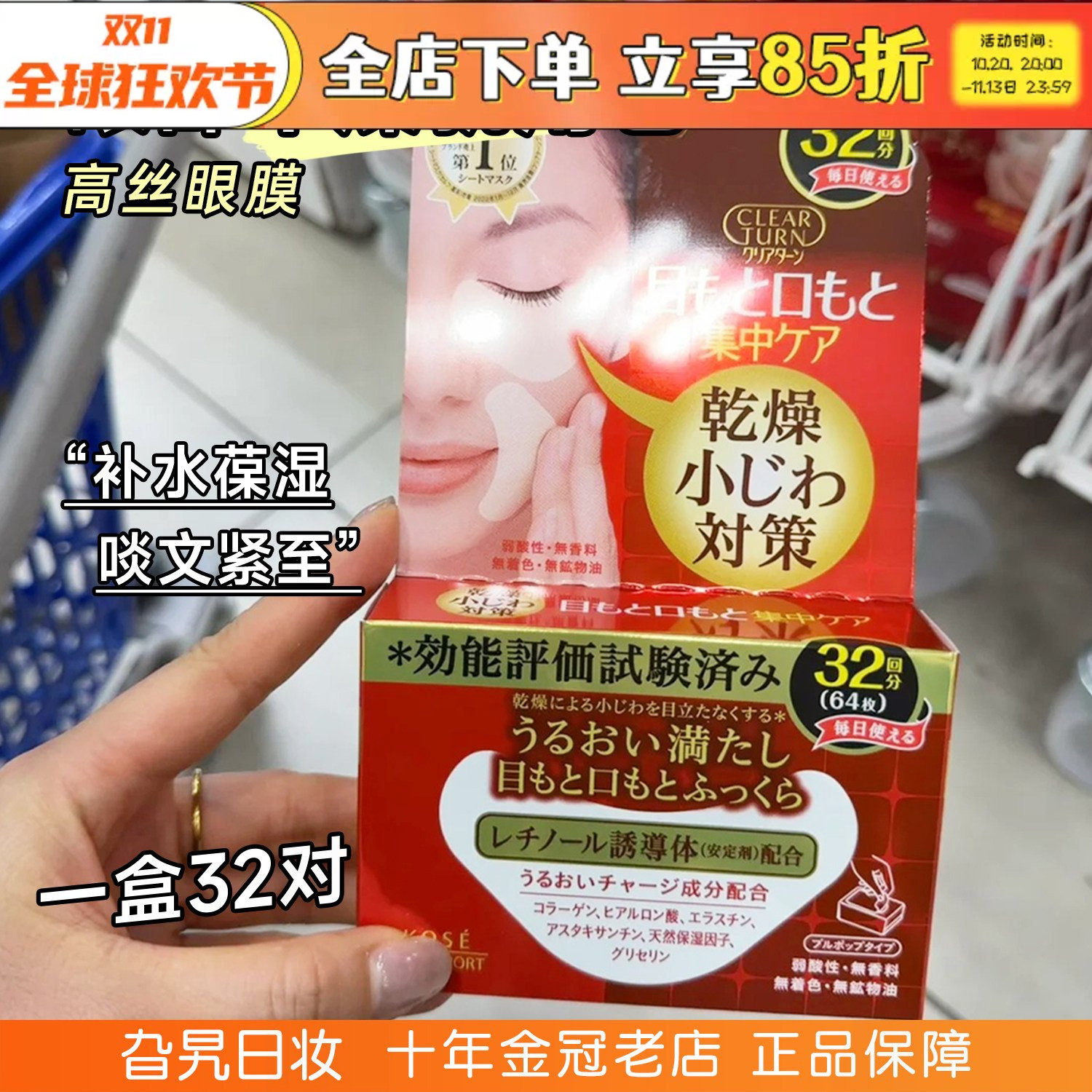 日本KOSE高丝眼膜法令纹贴眼圈嘴角补水滋润保湿紧致紧塑焕活32对
