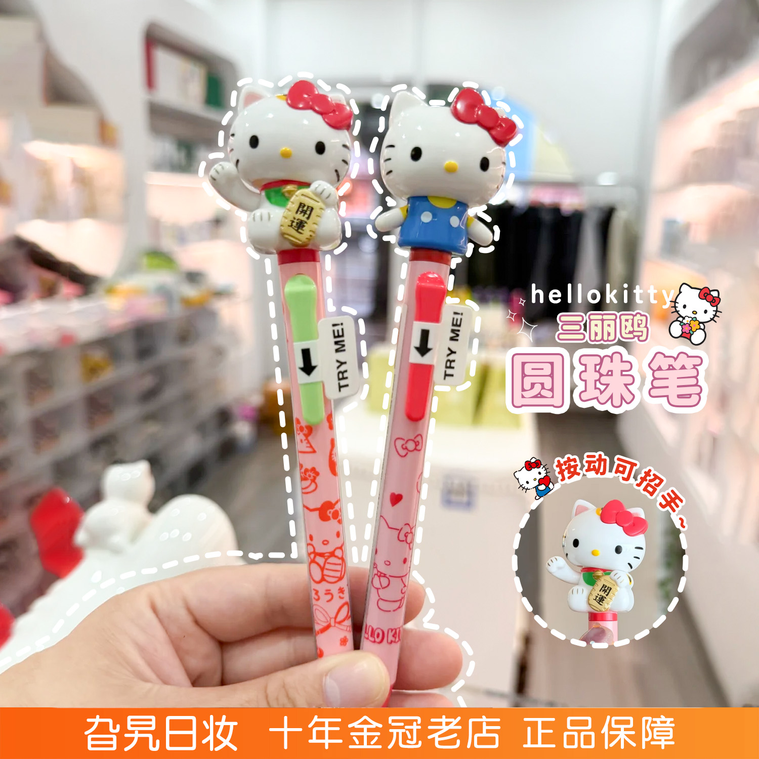 现货秒发三丽鸥hellokitty圆珠笔