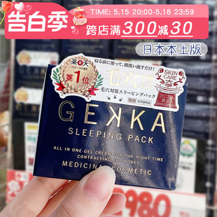 日本本土gekka睡眠面膜修护补水保湿 cosme大赏推荐 免洗收缩毛孔