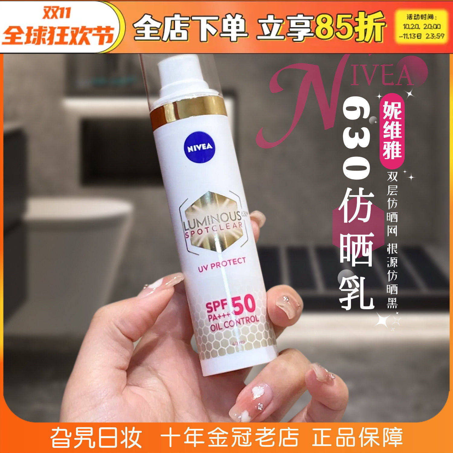 日本NIVEA妮维雅630防晒霜