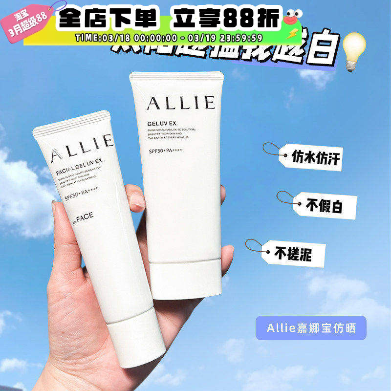 日本本土嘉娜宝allie防晒霜保湿图片