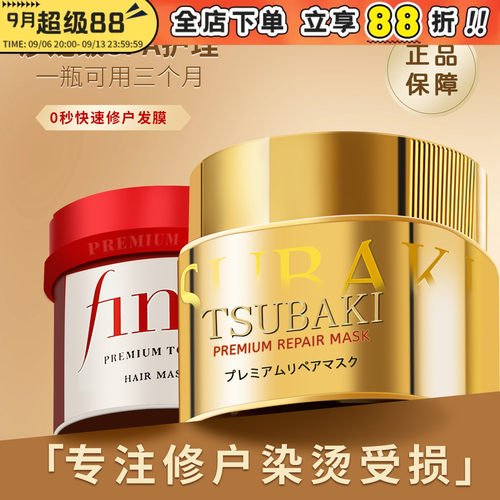 日本资生堂丝蓓绮金fino发膜0秒修复干枯补水顺滑护发素秋冬季