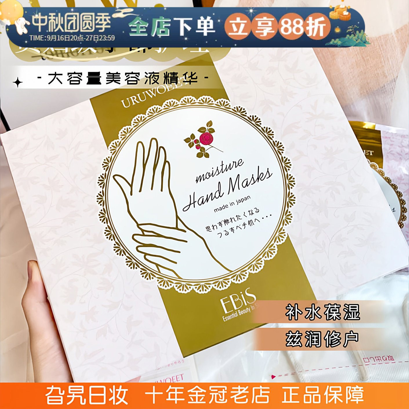EBiS日本贵妇手膜手部护理图片