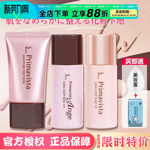 日版官方授权！苏菲娜隔离控油