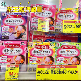 日本花王蒸汽缓解眼疲劳助睡眠遮光热敷眼膜护眼贴女
